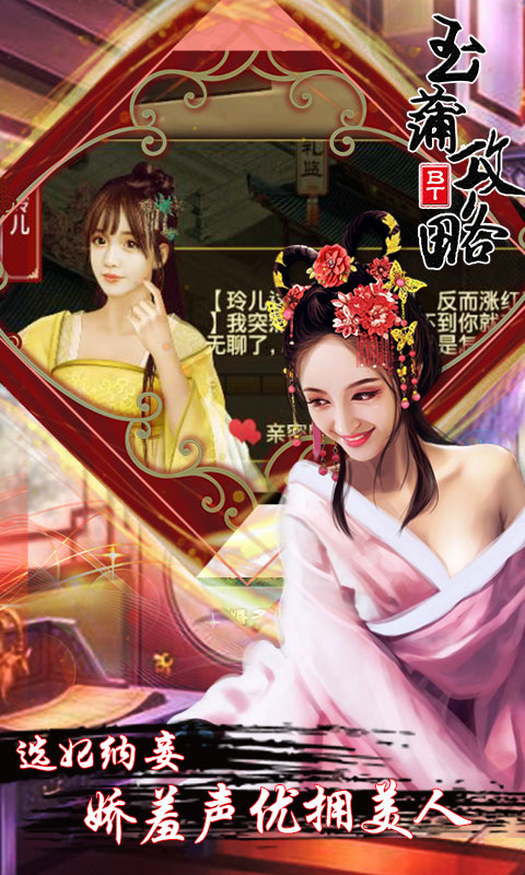 玉蒲攻略