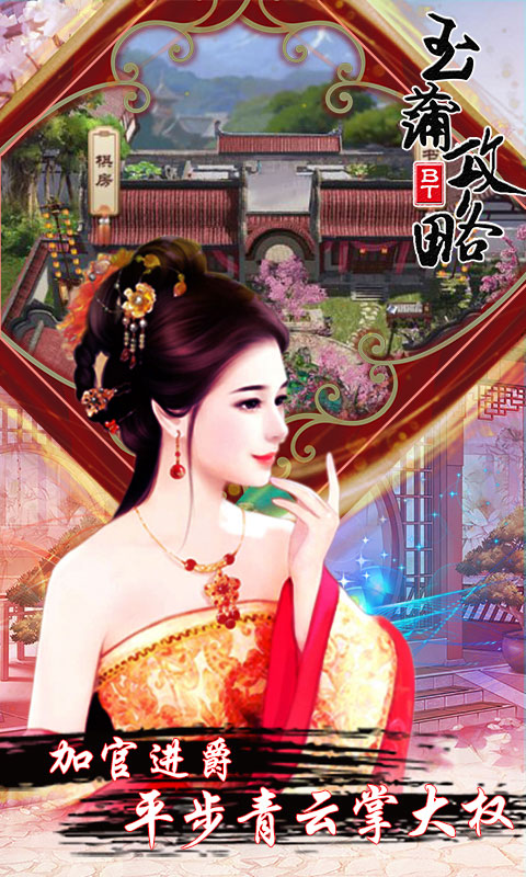玉蒲攻略