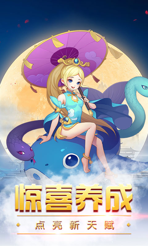 仙道回合