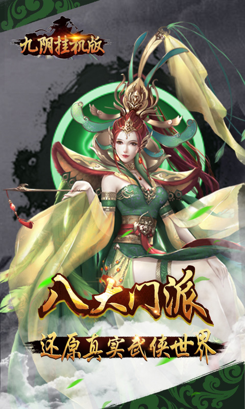 九阴挂机版