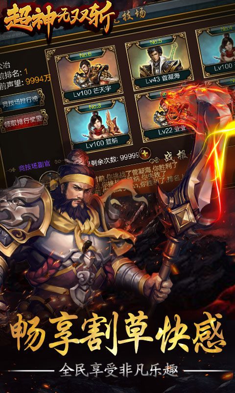 超神无双斩商城版