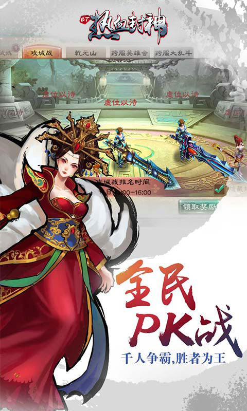 热血封神
