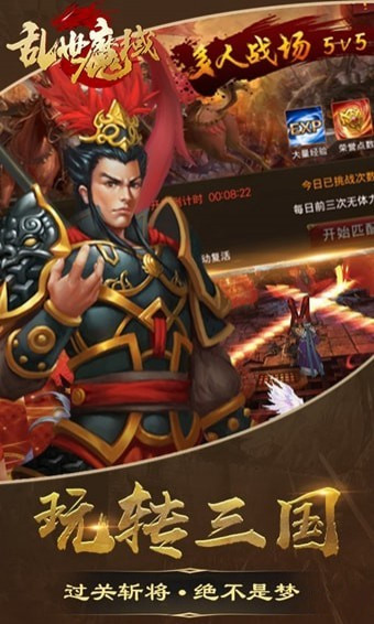 乱世魔域