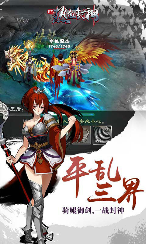 热血封神