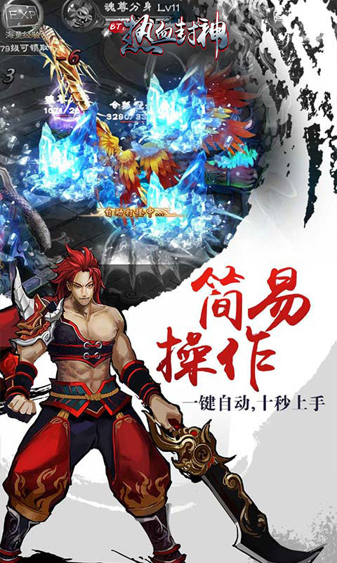 热血封神