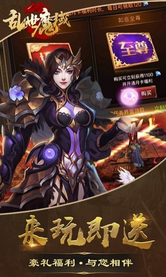 乱世魔域