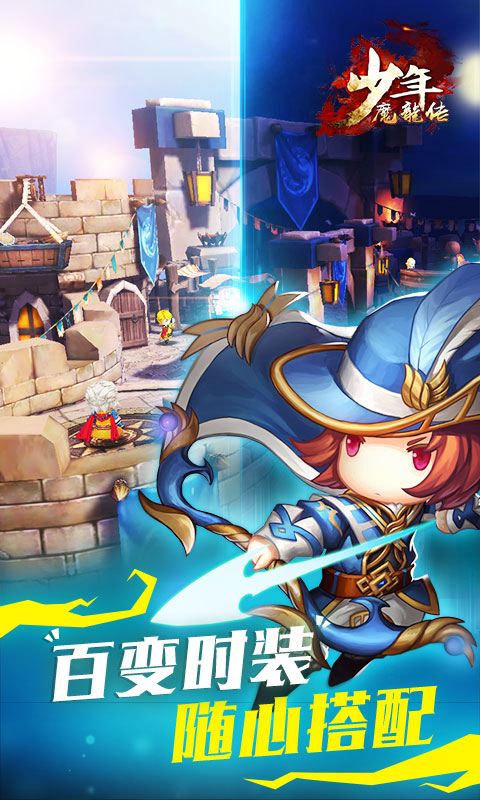 少年魔龙传