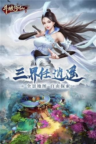 斗破修仙