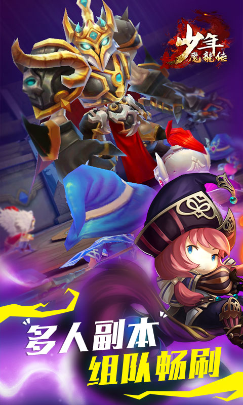 少年魔龙传