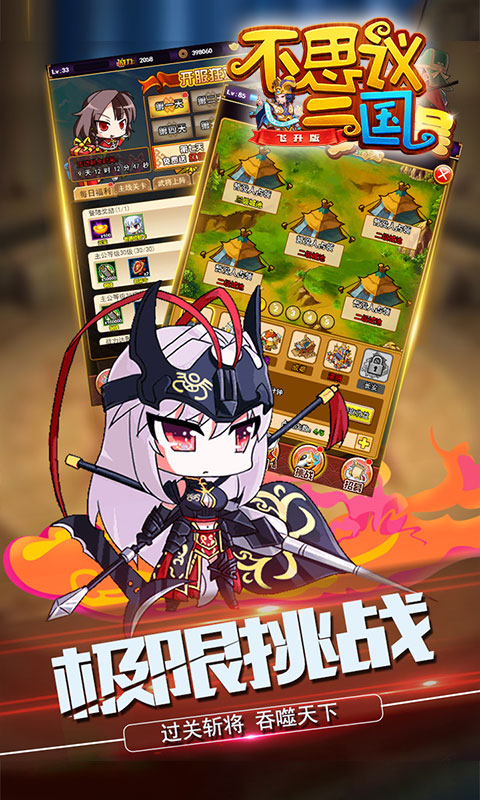 不思议三国飞升版