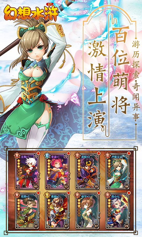 幻想水浒BT