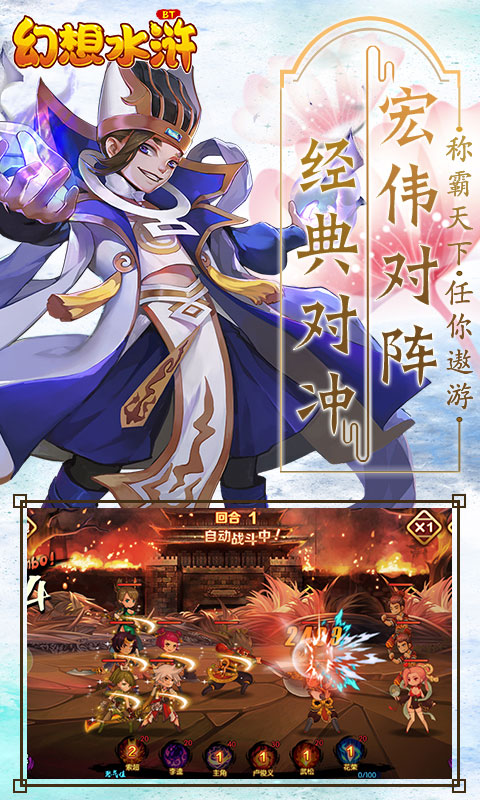 幻想水浒BT