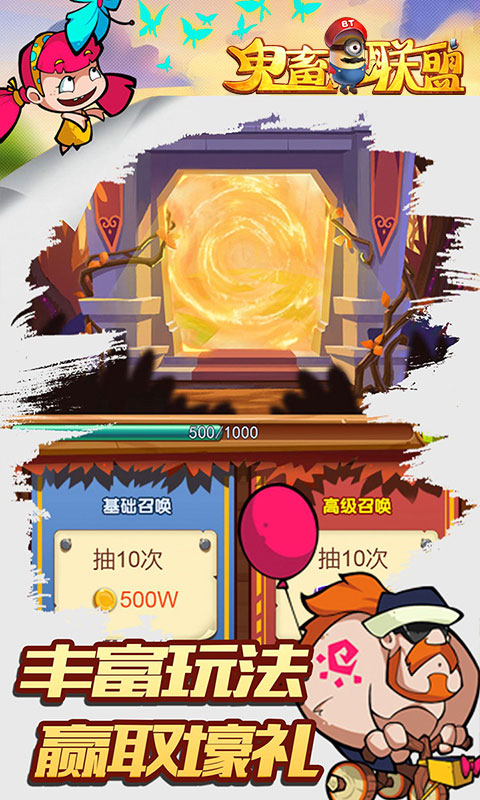 鬼畜联盟BT