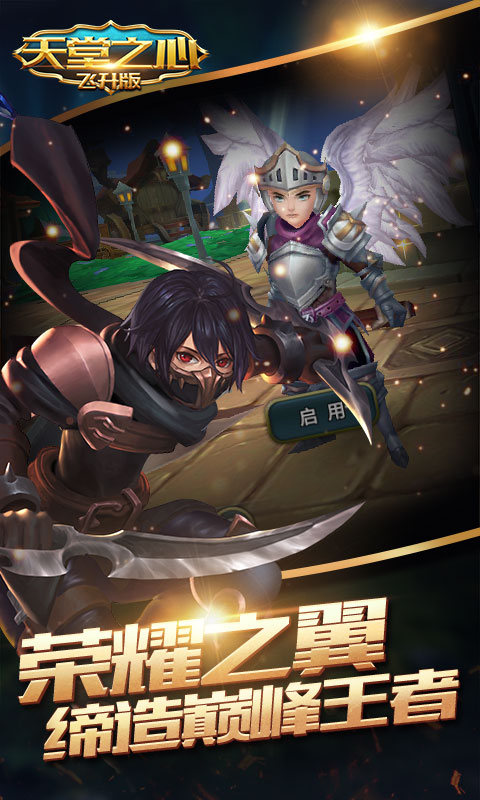 天堂之心