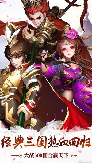 乱舞三国传
