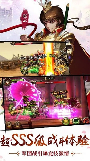 乱舞三国传