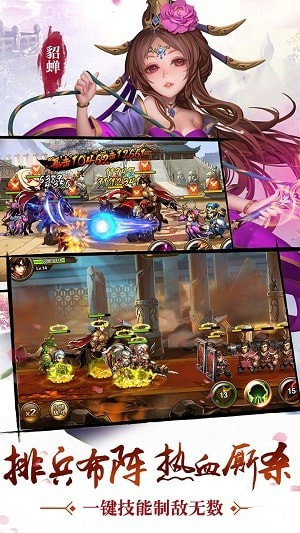 乱舞三国传