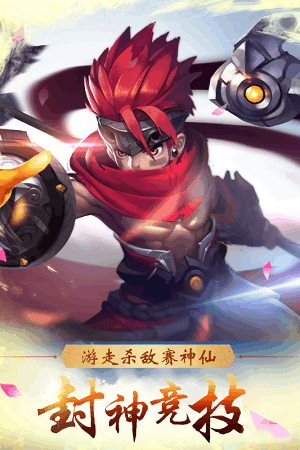 少年封神