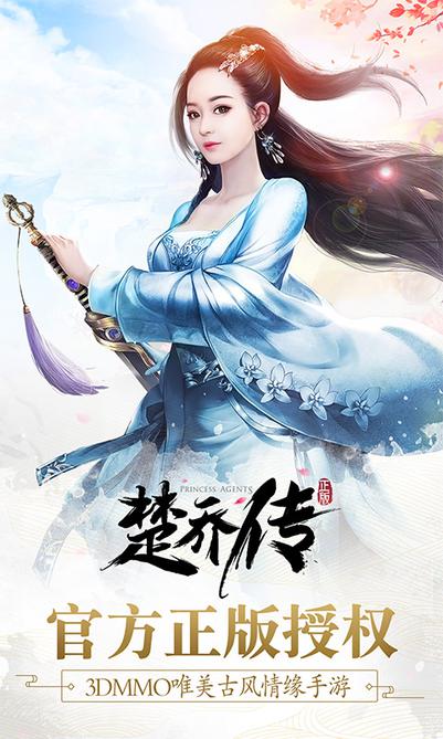楚乔传
