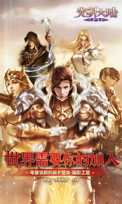 光明大陆