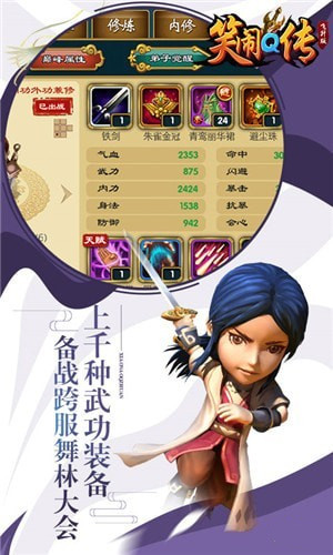 笑闹Q传