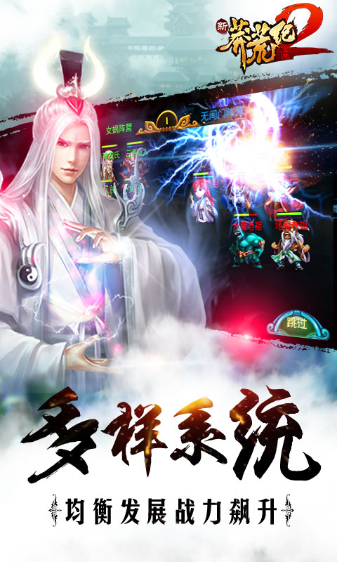 新莽荒纪2