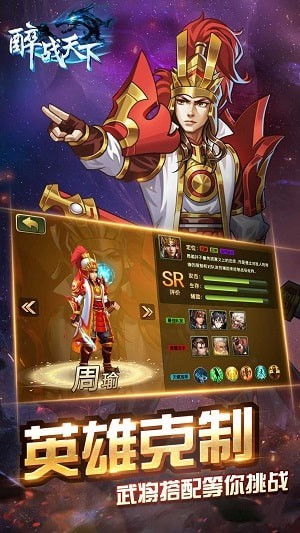 醉战天下