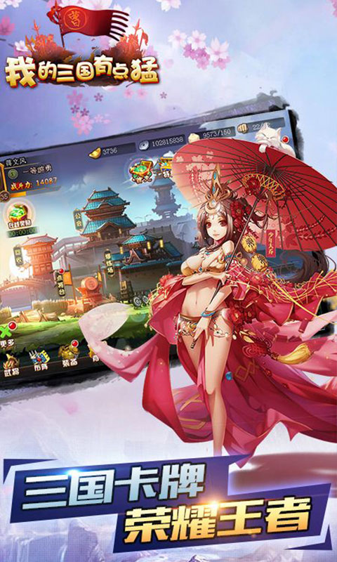 我的三国有点猛