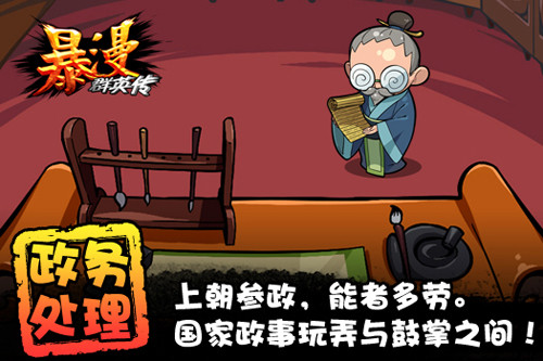 暴漫群英传