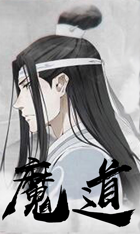 魔道师祖