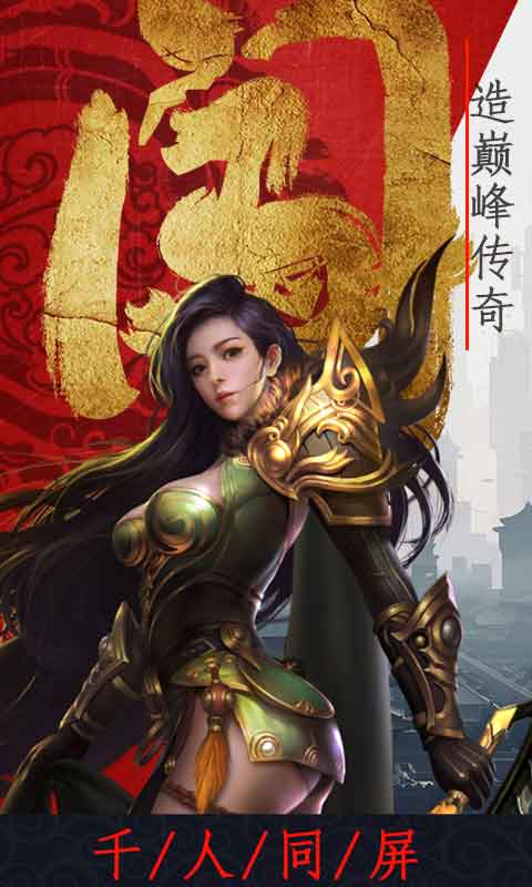 屠龙战歌