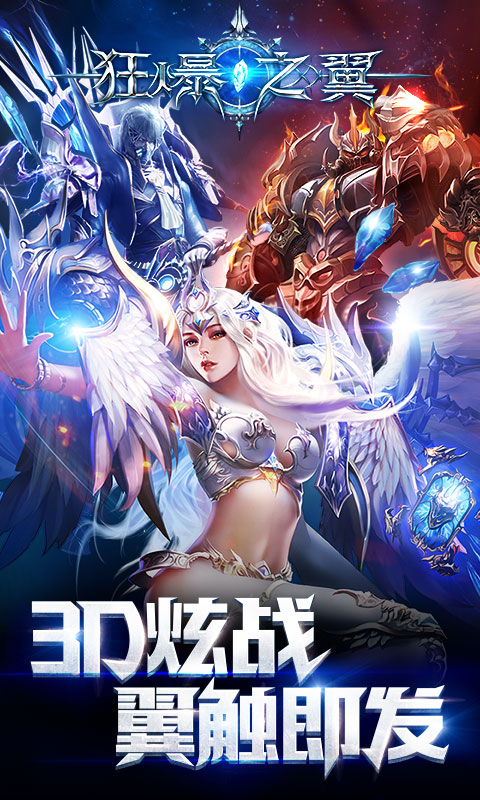 狂爆之翼