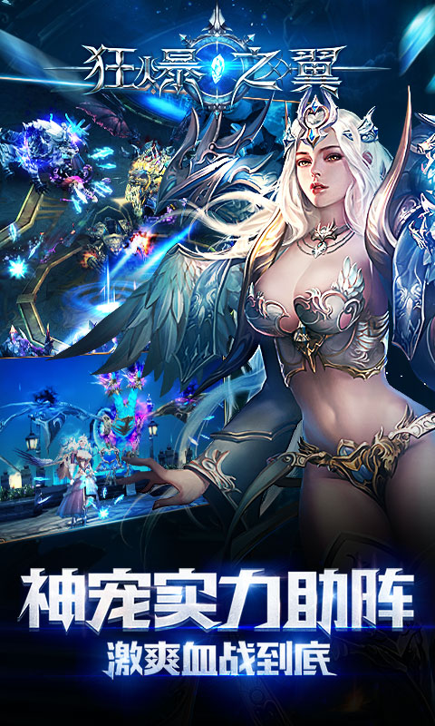 狂爆之翼