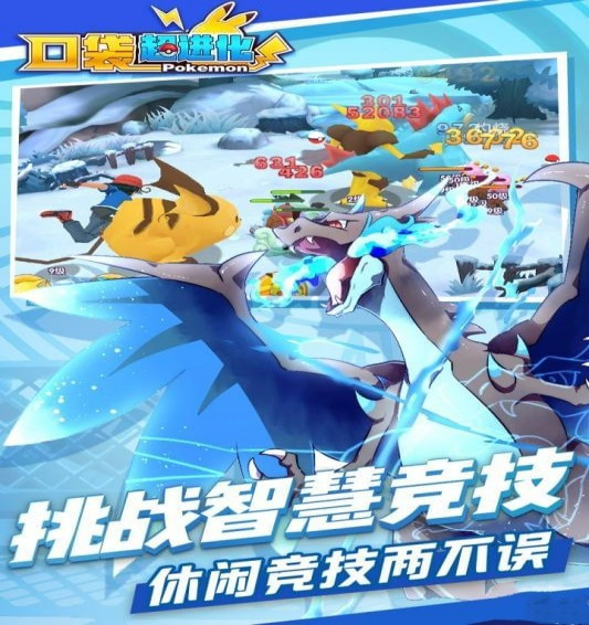 口袋超进化