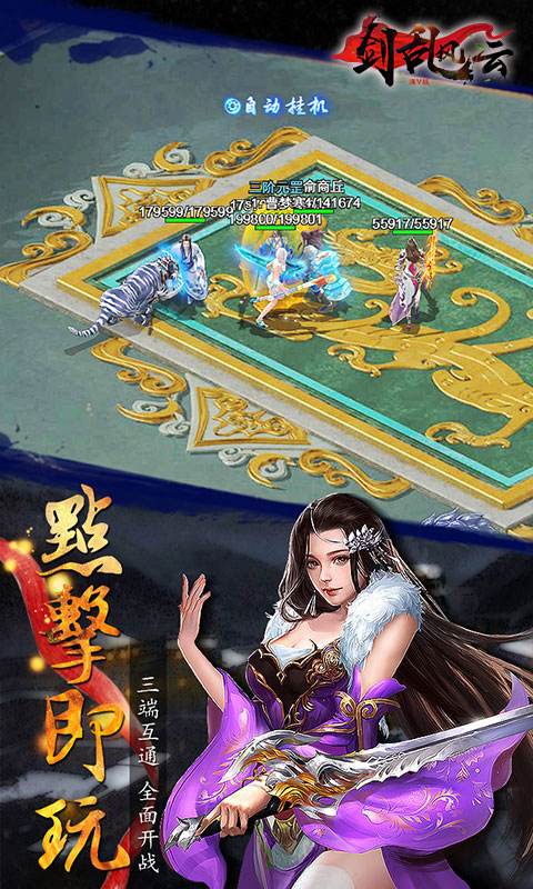 剑乱风云豪华版