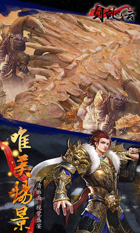 剑乱风云豪华版