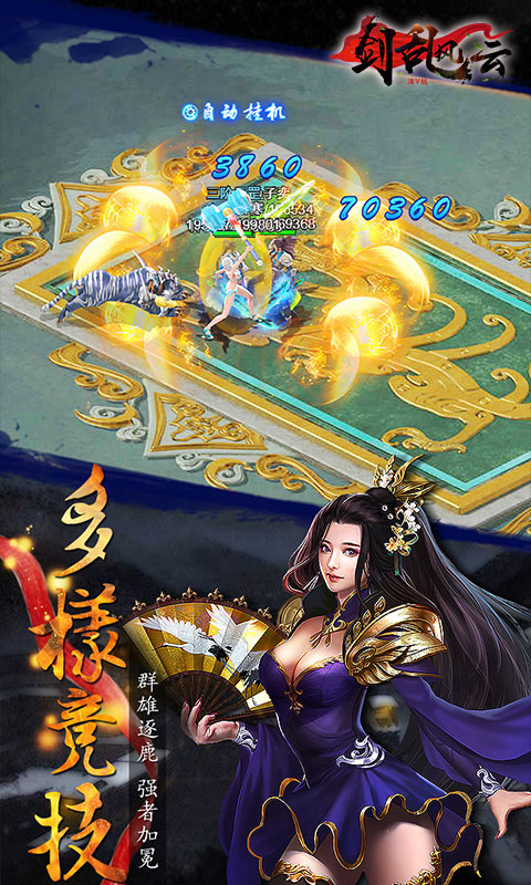 剑乱风云豪华版