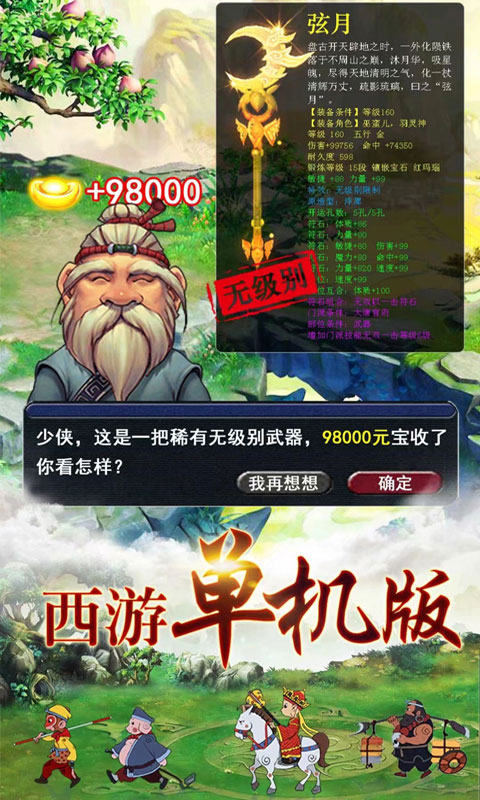 西游高爆版