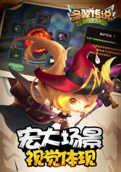 圣翼传说