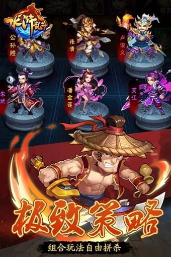 水浒乱斗
