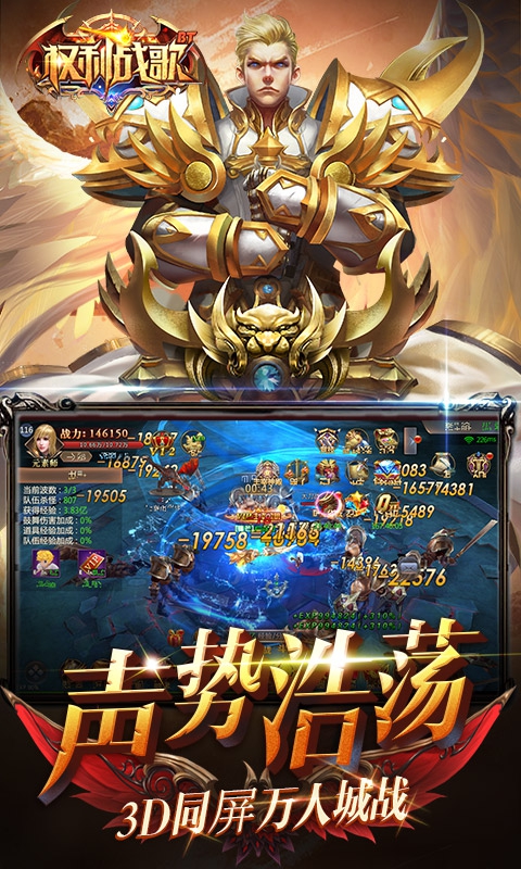 权利战歌BT