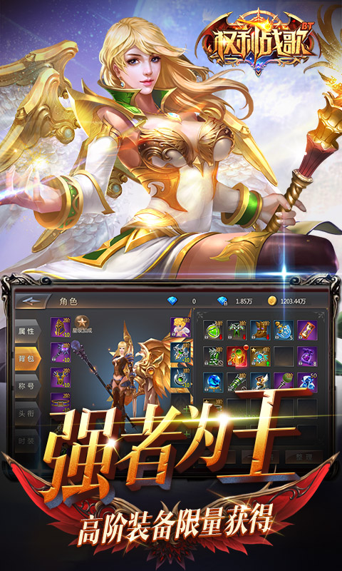 权利战歌BT