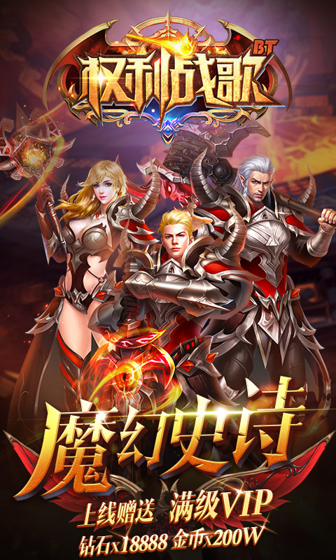 权利战歌BT