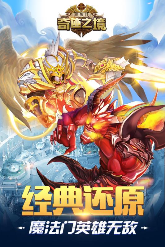 奇迹之境