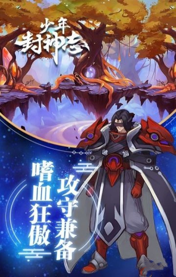 少年封神志