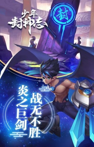 少年封神志