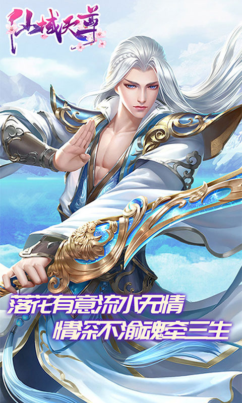 仙域天尊畅玩版