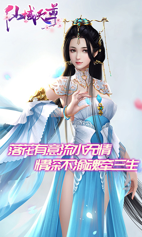 仙域天尊畅玩版