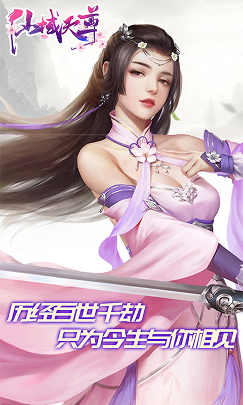 仙域天尊畅玩版