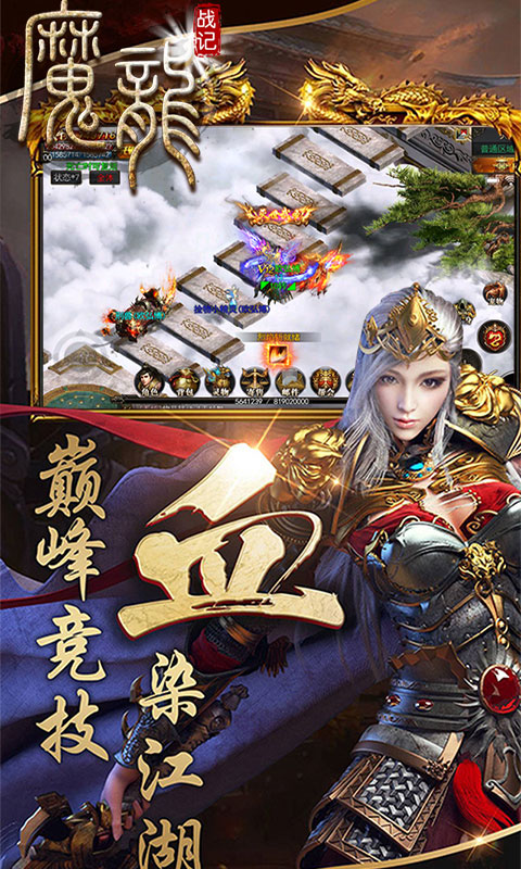 魔龙战记